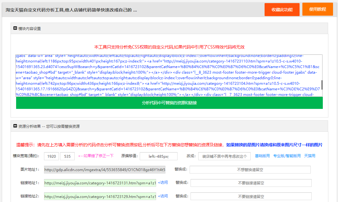 如何获取淘宝店铺的源码？  第1张