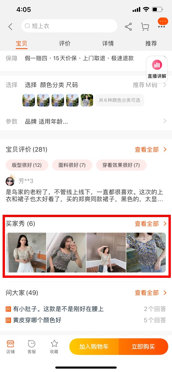 淘宝天猫无线端宝贝买家秀模块介绍及展示样式和规则解读