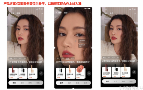 天猫潮妆品牌新增TAB妆容栏目,升级配置及操作流程详解