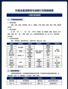 最新抖音全套违禁极限词及违规行为整理,快来收藏以免踩坑