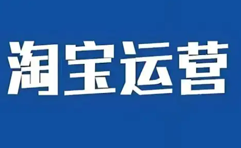 淘宝运营必读:人群标签驱动及递减爆发玩法需要注意哪些？