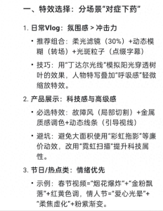 剪映剪辑视频要注意哪些技巧?视频加入特效有哪些操作模式?