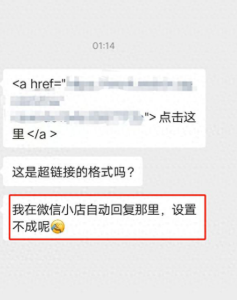 微信小店客服超链接怎么设置?分享3个方法助你轻松引流