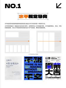 平面设计中的6种视觉流程导向,给你的作品添加一份吸引力