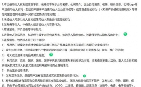 重要:阿里1688升级违规宣传处理规定,涉及规则定义和场景都整理在这