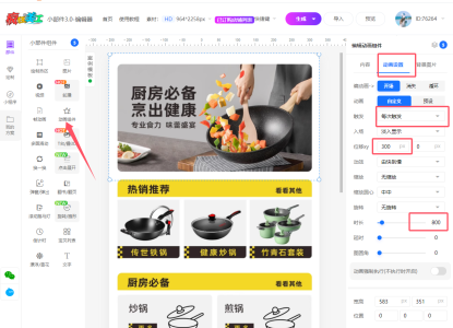 淘宝天猫厨具分类页带有动画效果的案例参考,以及装修分类的优势解读
