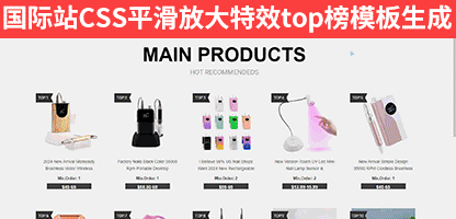 阿里国际站装修不买包月模板实现鼠标经过CSS3动效教程,低成本打造模板级视觉