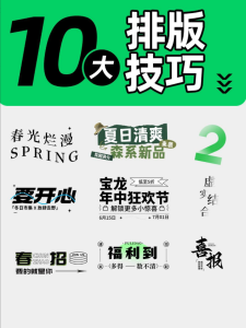 新手应该会的10大万能文字排版小技巧,小白秒变大神